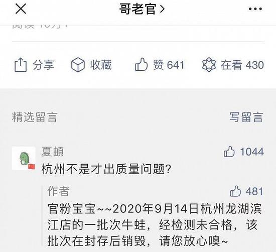 图片来源：哥老官官方微信公众号