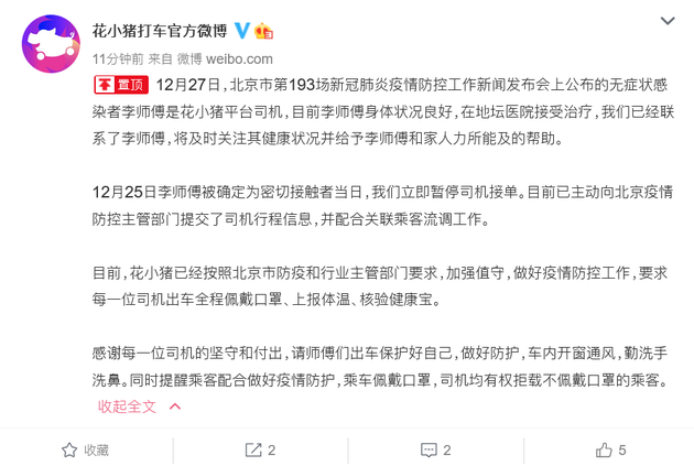 北京一例新王冠感染揭示了华小竹司机的具体行程