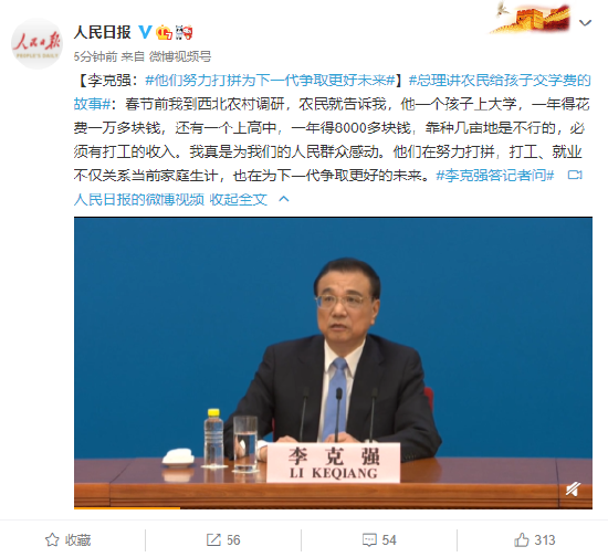 总理讲农民给孩子交学费的故事：他们努力打拼为下一代争取更好未来