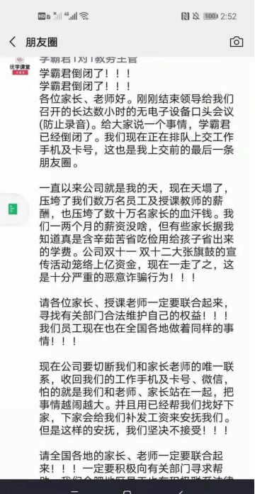 沉默的学霸君：老师唯一“上线”已离职 被新闻“通知”失业