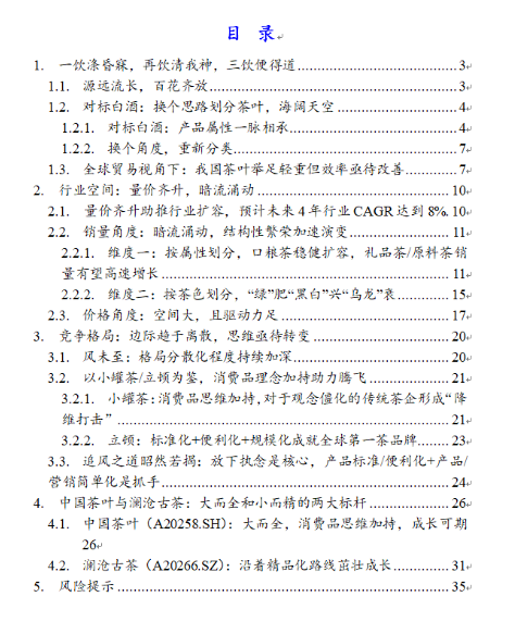 国泰君安发布中国茶行业深度报告：对标白酒 换个视角看茶叶