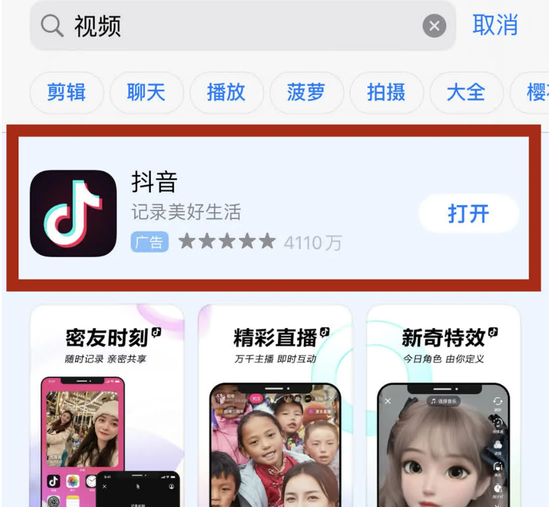 (App Store上的搜索广告)