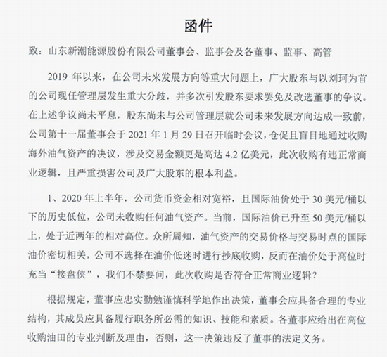 新潮能源拟收购北美油田 中小股东发函质疑公司未尽调