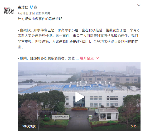 高洁丝疑似虫卵事件近一个月后发最新声明：至今未获得该疑似问题的样品