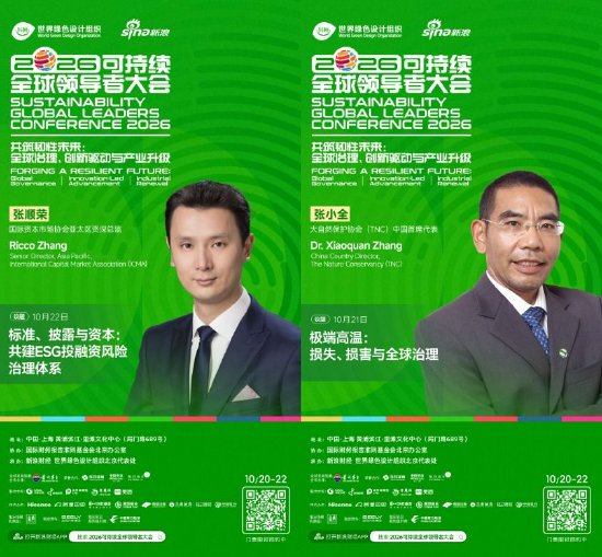 当高温成为常态,资本如何“避险”?这场大会给你四个答案