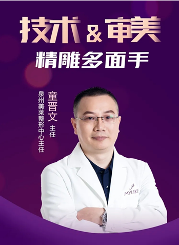 海西医美巨匠：泉州美莱华美“精雕多面手”童晋文主任