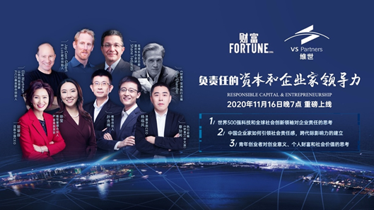 维世合伙人孙含晖：创始人长远的价值观是建立跨代际影响力的核心