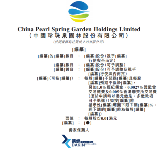 珍珠泉园林股份有限公司二次递表港交所，港股开户来艾德证券期货