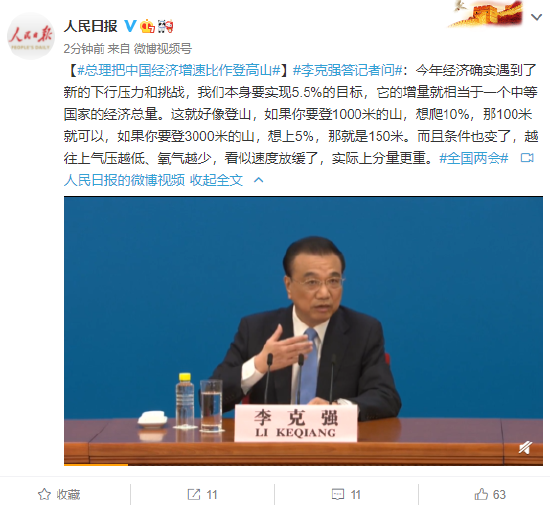 总理把中国经济增速比作登高山