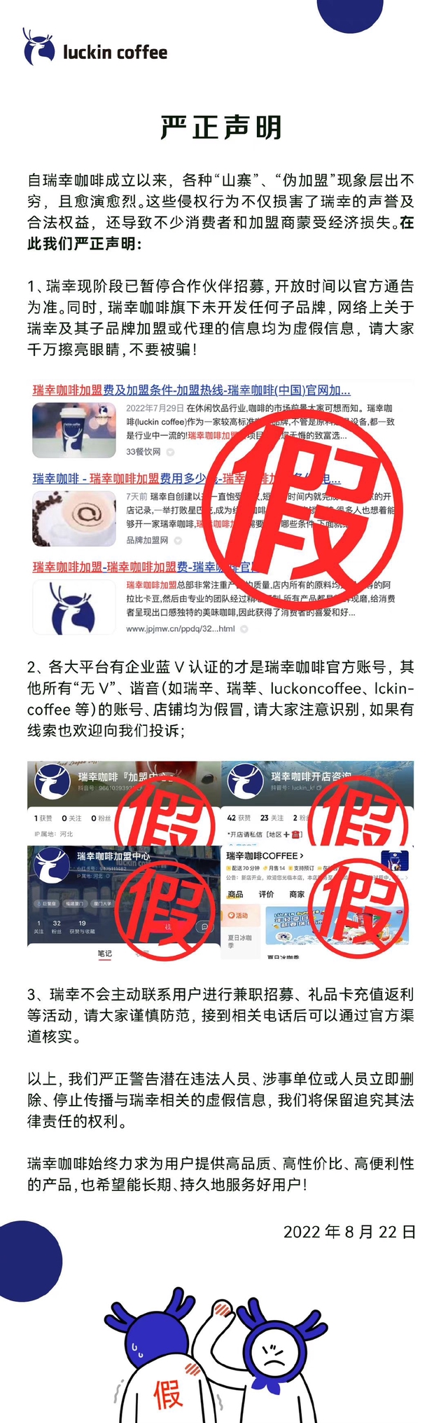 瑞幸咖啡回应山寨现象：luckoncoffee等均为假冒