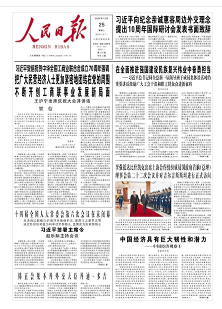 人民日报：中国经济具有巨大韧性和潜力|中国经济