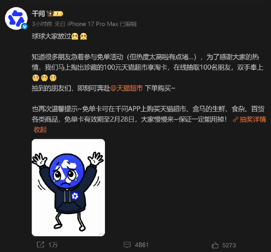 知乎精选:京东到家代金券-千问App又崩了，官方发文回应：热度太高有点堵