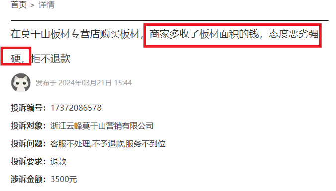 开头：黑猫投诉