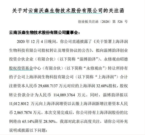 11.4亿贱卖核心资产:一接盘方仅成立半月 沃森生物被疑利益输送