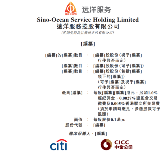 远洋服务赴港上市：远洋集团持股90% 物业严重依赖母公司