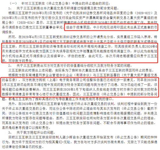 三五互联收交易所关注函，标的公司负责人网曝收购“黑幕”