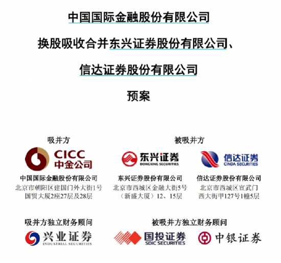 “三合一”整合启动 券商万亿俱乐部迎新巨头 东兴证券复牌涨停