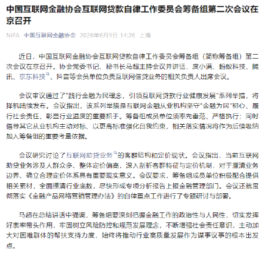 中国互金协会：当前互联网助贷业务涉及人群众多、整体定价偏高