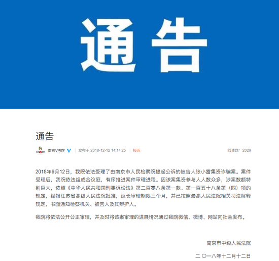 钱宝网CEO张小雷集资诈骗案   延长审理期限3个月