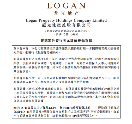 龙光地产：建议增发美元计值优先票据