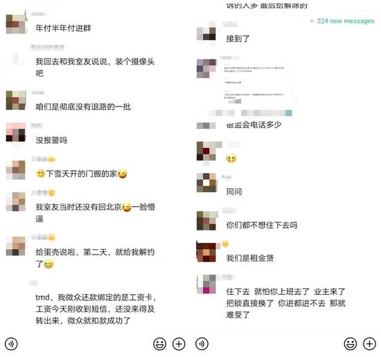 图：蛋壳公寓租户维权群截图