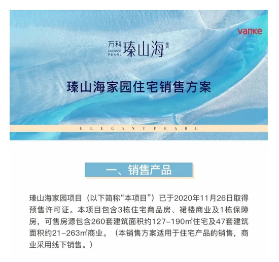 深圳万科豪宅逼“全款买房”？