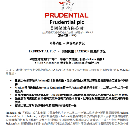 保诚：建议2021年第二季度将美国业务Jackson从集团剥离