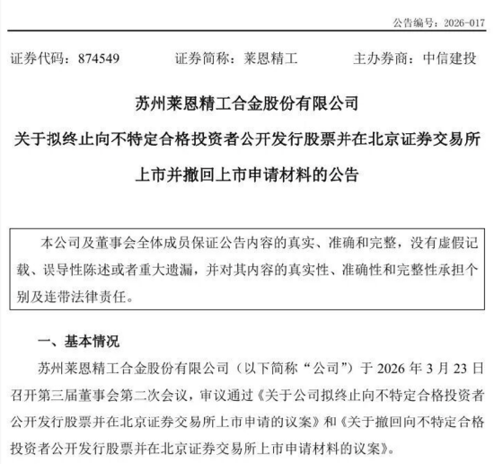 莱恩精工二冲IPO再败：长江证券到中信建投两轮辅导无果，张秀卓父女梦再落空 | 长三角资本局