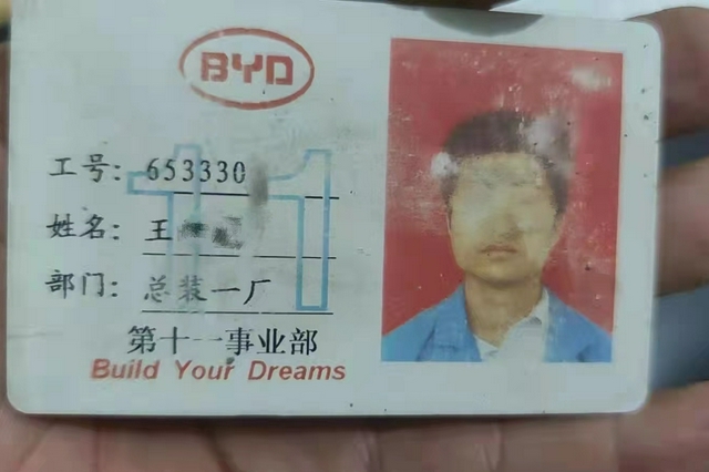 王江龙(化名)的工牌