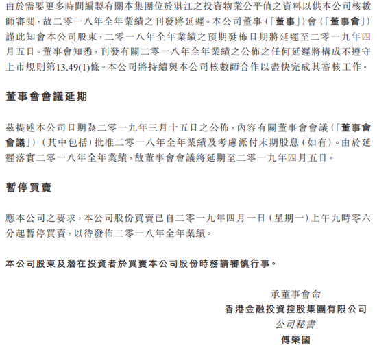 香港金融集团:4月1日停牌 以待发布2018年业绩