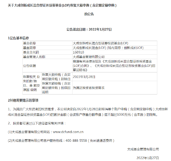 “大成基金多只产品恢复大额申购 徐彦、齐炜中、侯春燕等管理产品在列