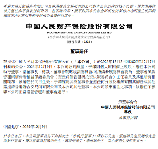 于泽辞任人保财险执行董事、副董事长、总裁，已涉嫌严重违纪违法被查
