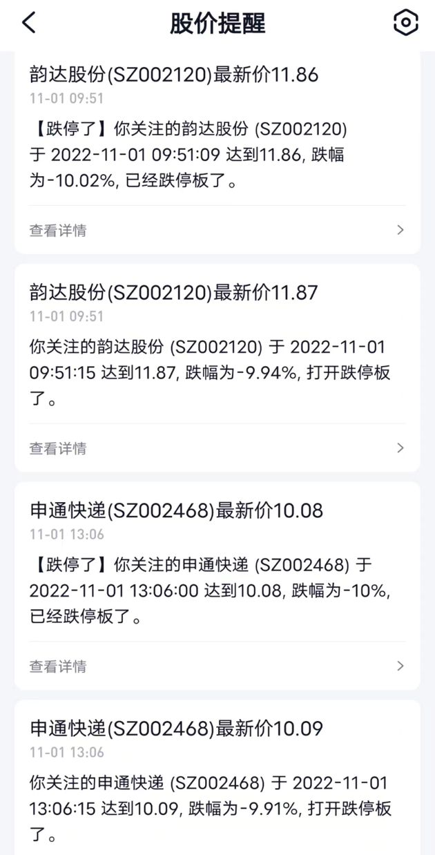 11月首日，韵达、申通盘中继续跌停