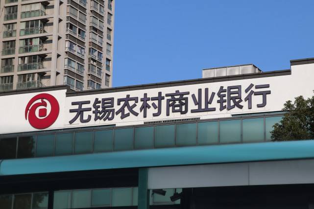 无锡银行：上半年净利润10.20亿元，同比增长30.27%