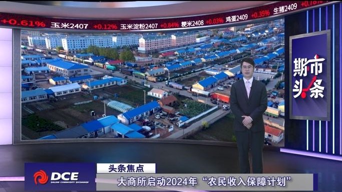 DCE一周市场观察20240517