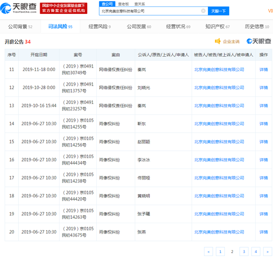 多位明星起訴醫(yī)美平臺更美App