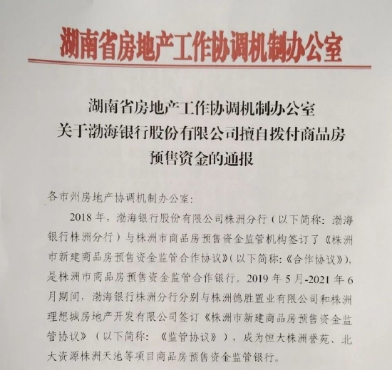湖南暂停与渤海银行资金监管合作：慎重在该行存公积金等资金