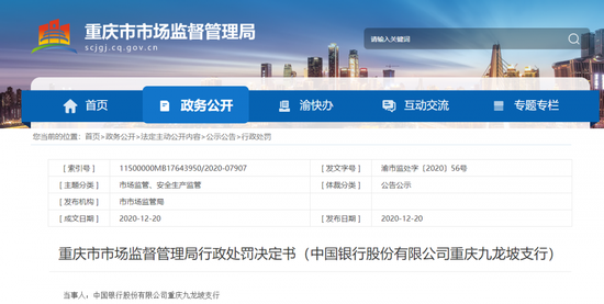 中国银行被罚20.5万元 根治银行“乱收费”需多措并举