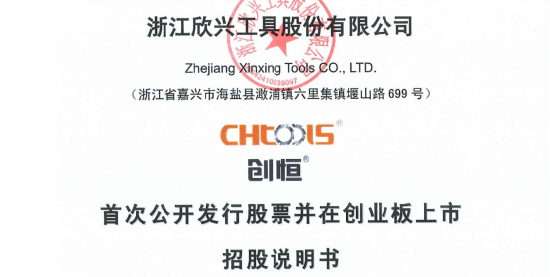 欣兴工具“过会即中止”背后：从三人作坊到IPO门前，朱虎林家族如何走到这一步 | 长三角资本局