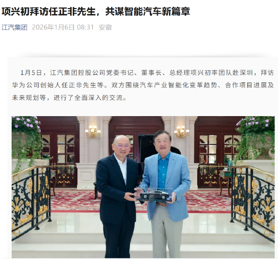 网易订阅:杭州市民充值卡-江汽集团项兴初赴深拜访华为任正非，共谋智能汽车新篇章