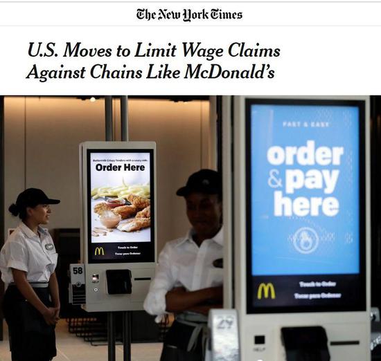 ▲美国采取措施，限制麦当劳等连锁店员工的涨薪诉求 (via NYT)