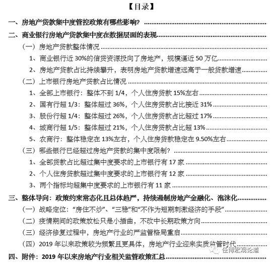房地产贷款集中度政策剖析：提升商业银行转型动力