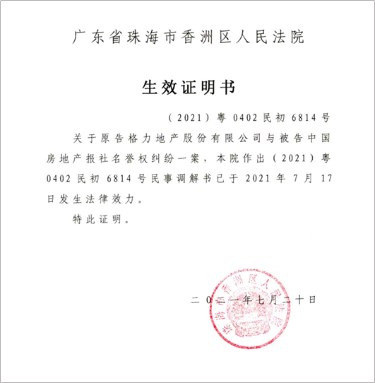 调解生效证明书
