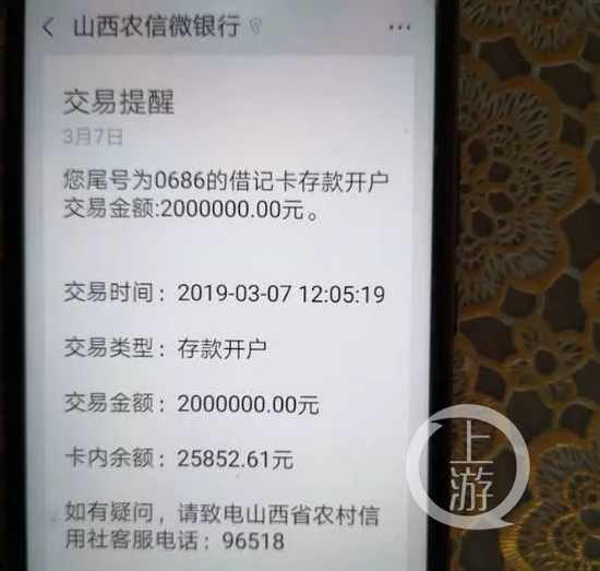 ▲2019年3月7日，丁阿姨在清徐农商行柜台转存一笔200万后收到的微信公号通知。受访者供图