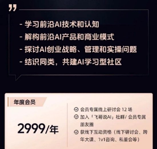 企业家亲授AI课程，该不该免费？