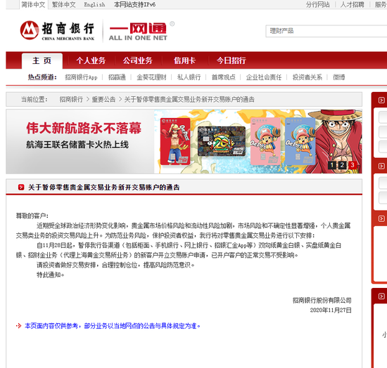 招行：自11月28日起暂停双向纸黄金白银新客户开立交易账户申请