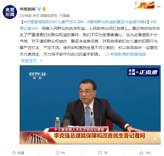 总理强调拐卖妇女儿童严惩不贷：漠视群众权益的要坚决追责问责