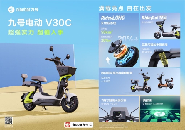 九号电动V30C