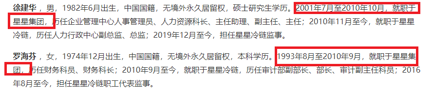 来源:星星冷链招股书