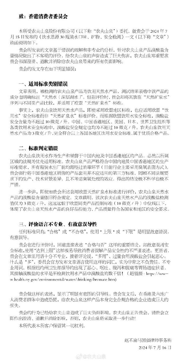農夫山泉回應